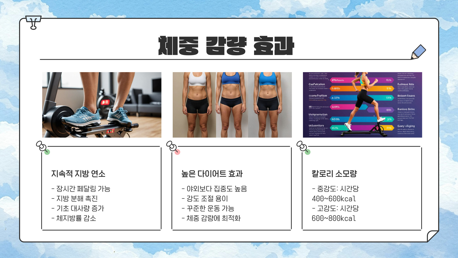 실내 자전거 운동효과