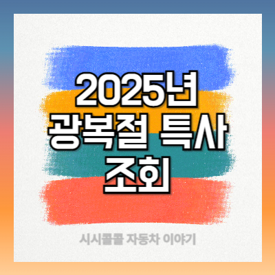 광복절-특사-조회