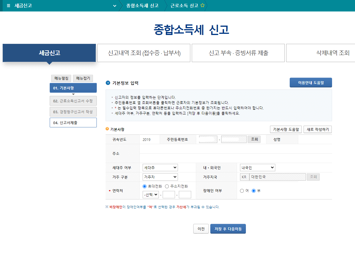연말정산 경정청구 방법 서류 환급 신청