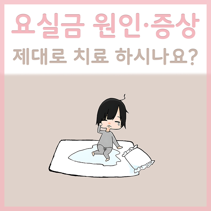 요실금으로-불편한-여성
