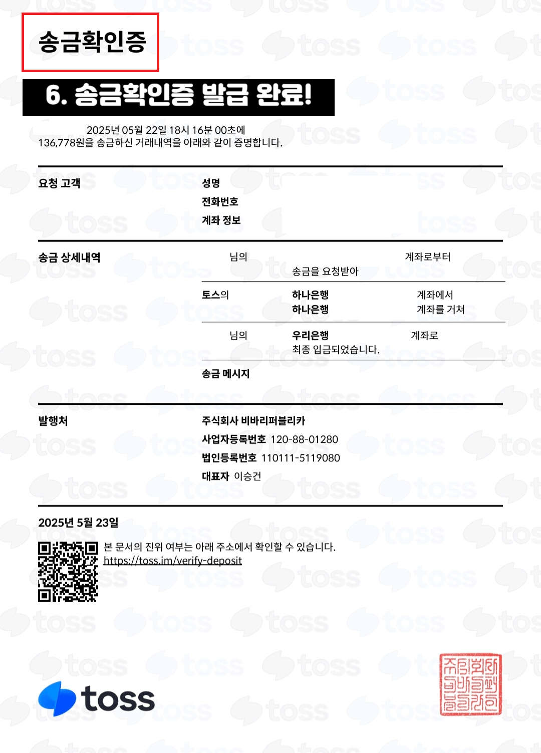 토스뱅크-이체확인증-발급방법