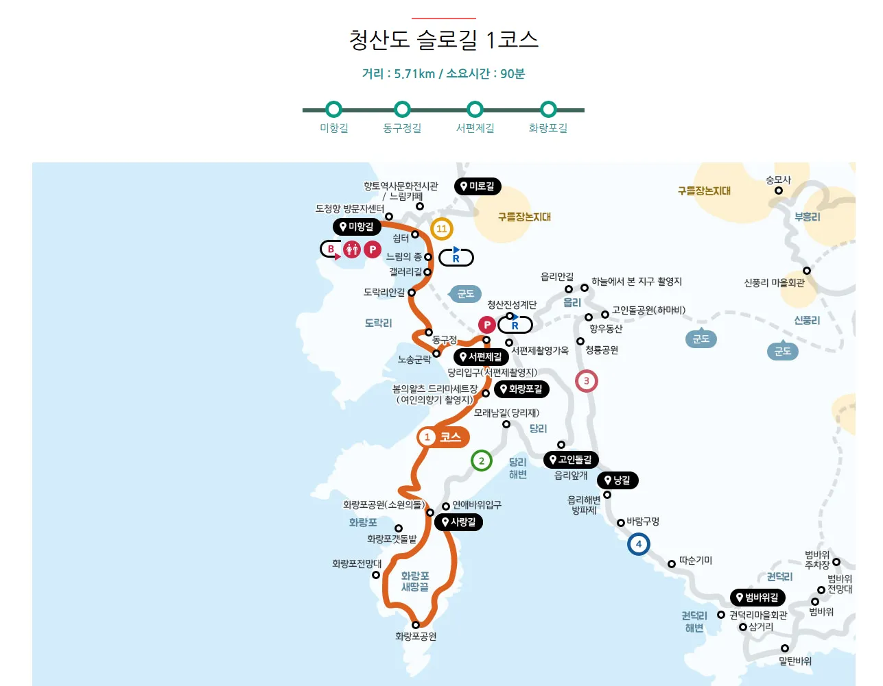 청산도 슬로길 1 코스