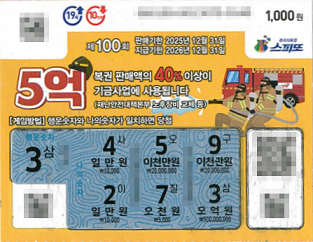 스피또1000 100회 1등 당첨복권