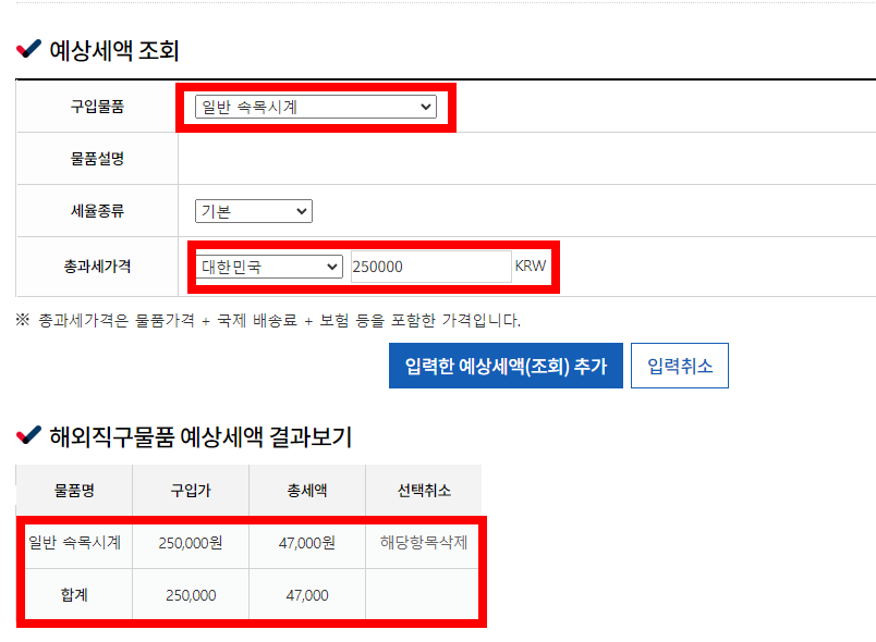 예상-세액-결과