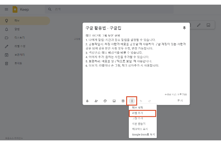 구글 킵 사용법