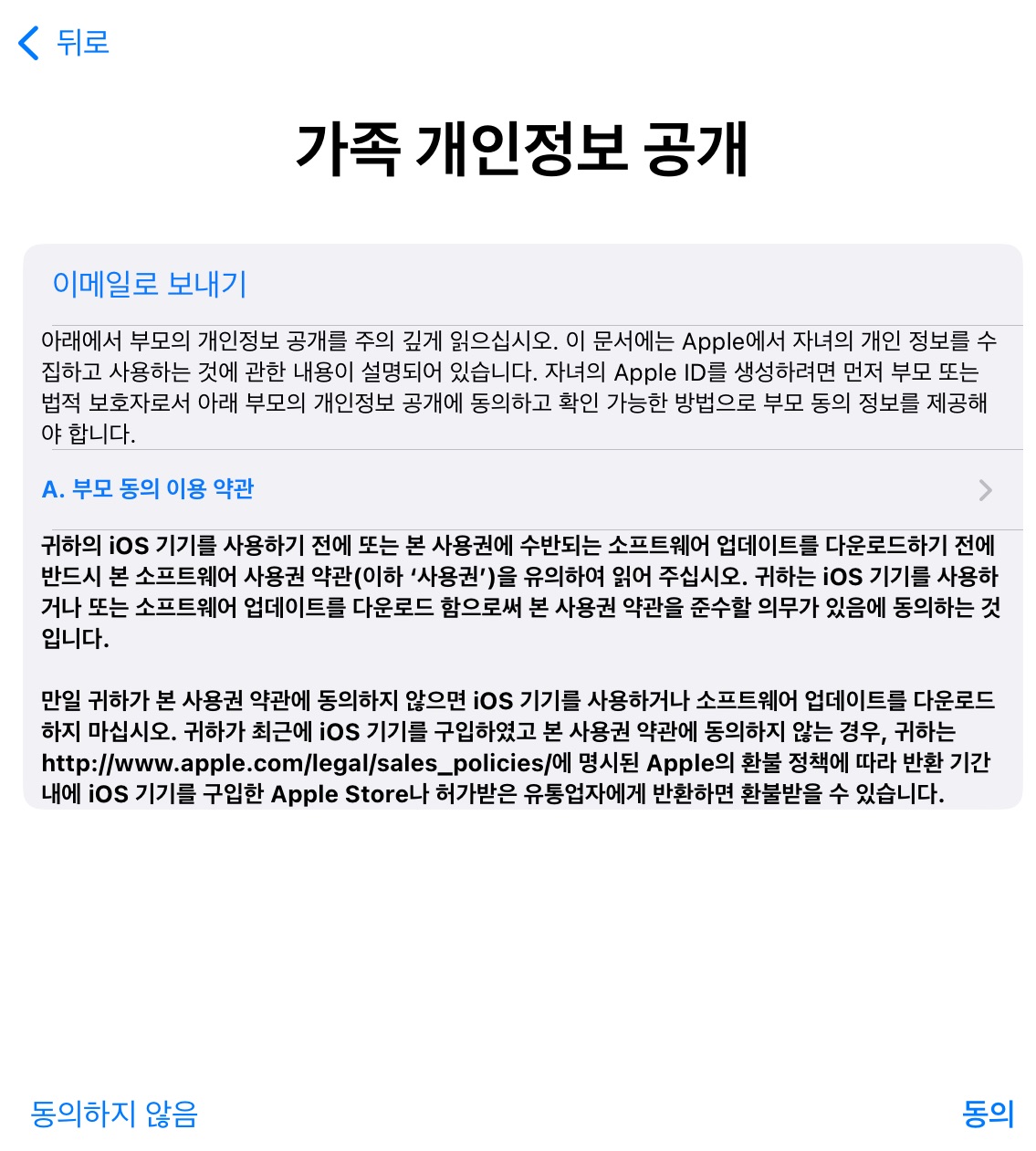 가족 개인정보공개