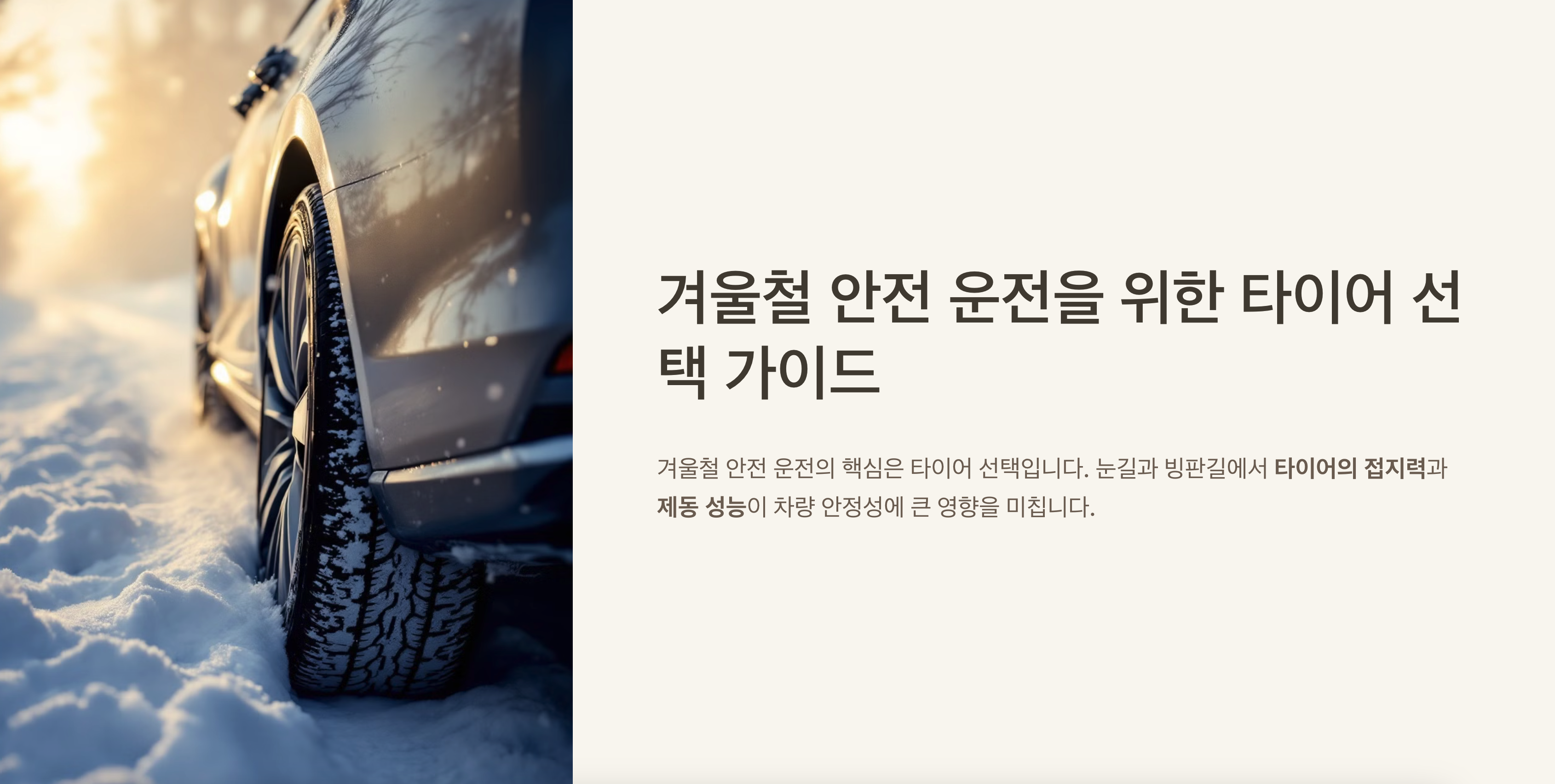 타이어 선택 가이드