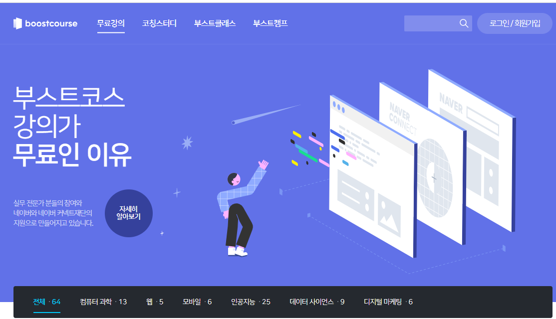 무료 교육 온라인 강의 사이트 추천 - 디지털 컴퓨터, 자격증, IT, 외국어 학습까지 강좌 배움 AI