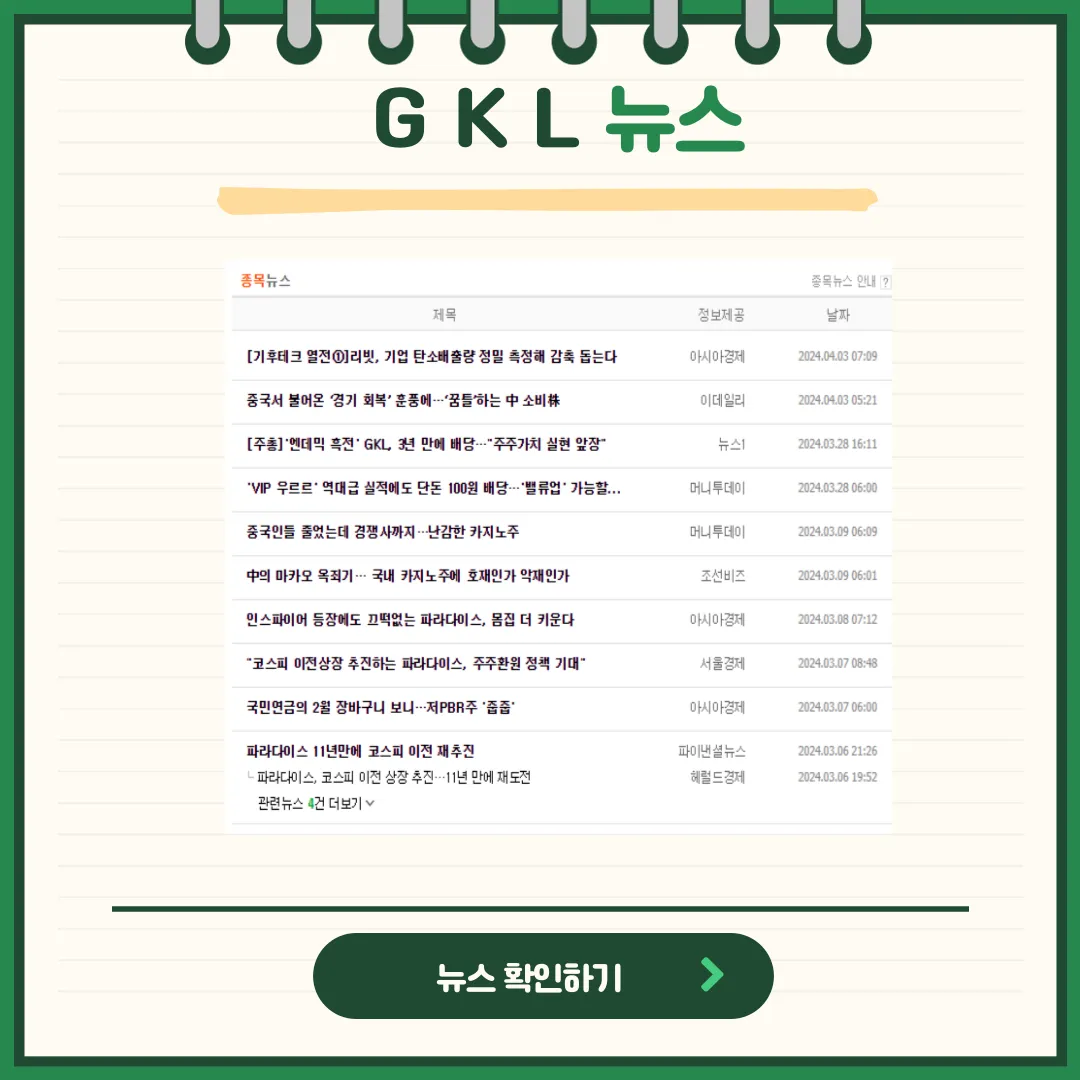 GKL 뉴스
