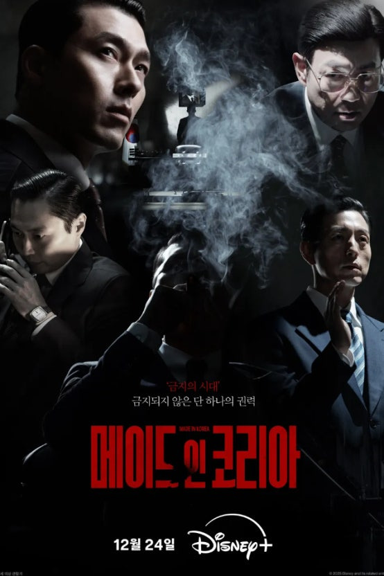 메이드인코리아 공개시간 출연진 몇부작 원지안 캐릭터