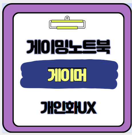 나만의 최적 UX 만드는 법