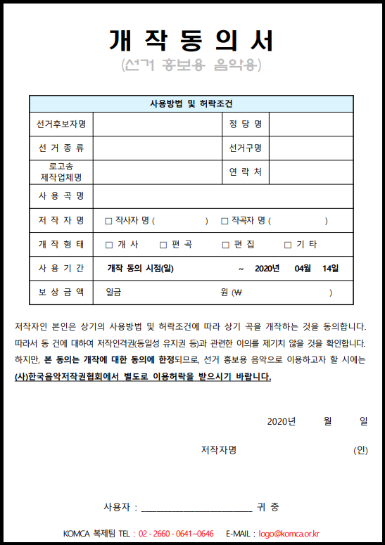 선거-로고송-개작동의서