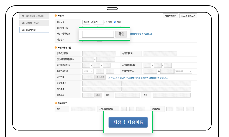 홈택스 부가가치세 신고방법(일반과세자, 간이과세자)