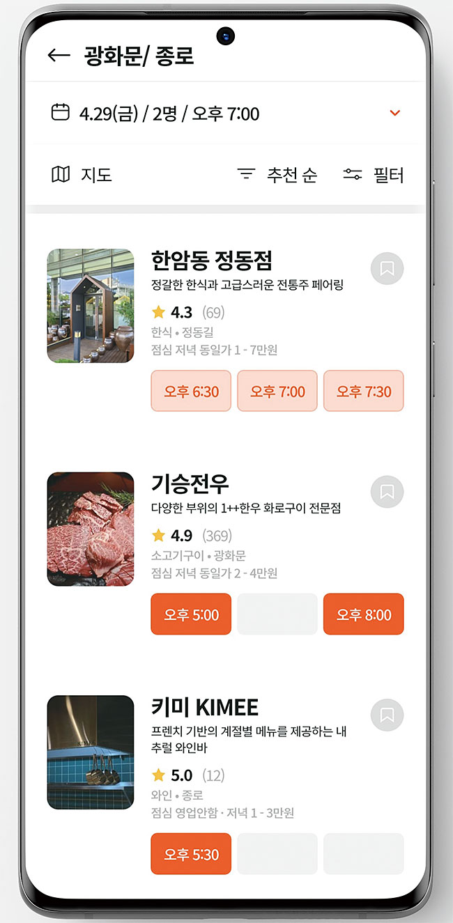 캐치테이블 앱 다운로드 및 사용법