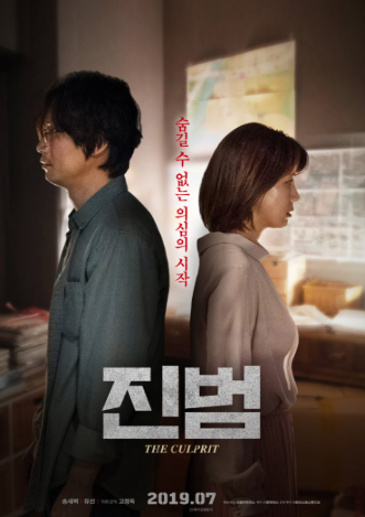영화 진범 포스터 관련 사진