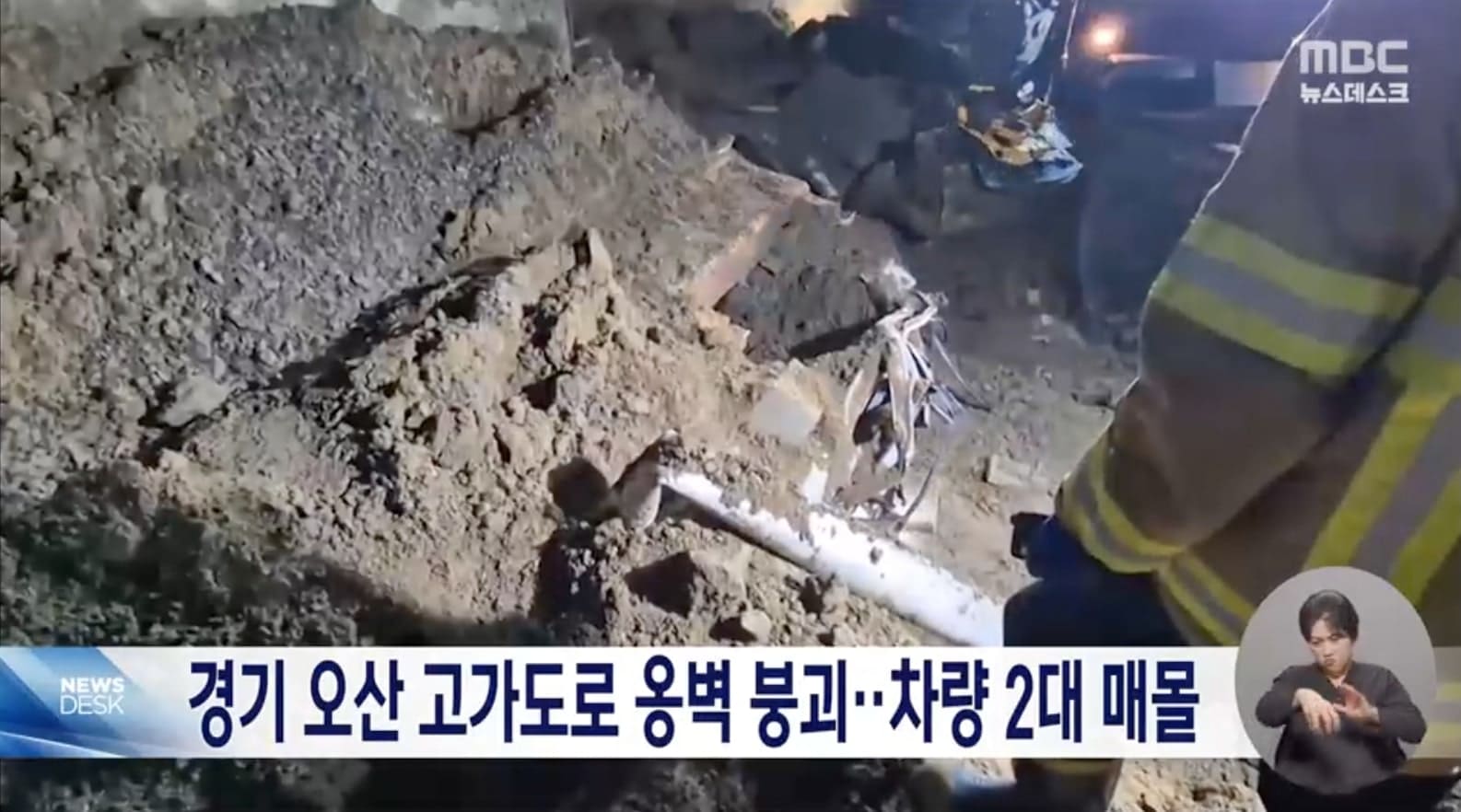 오산 옹벽 붕괴 40대 남성 운전자가 사망한 사고 현장2