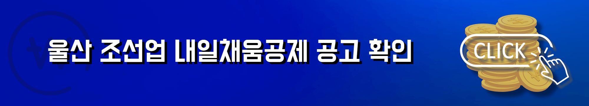 나이 제한 없는 울산 2023 조선업 내일채움공제 사업 신청방법 대상 자격 요건 공고