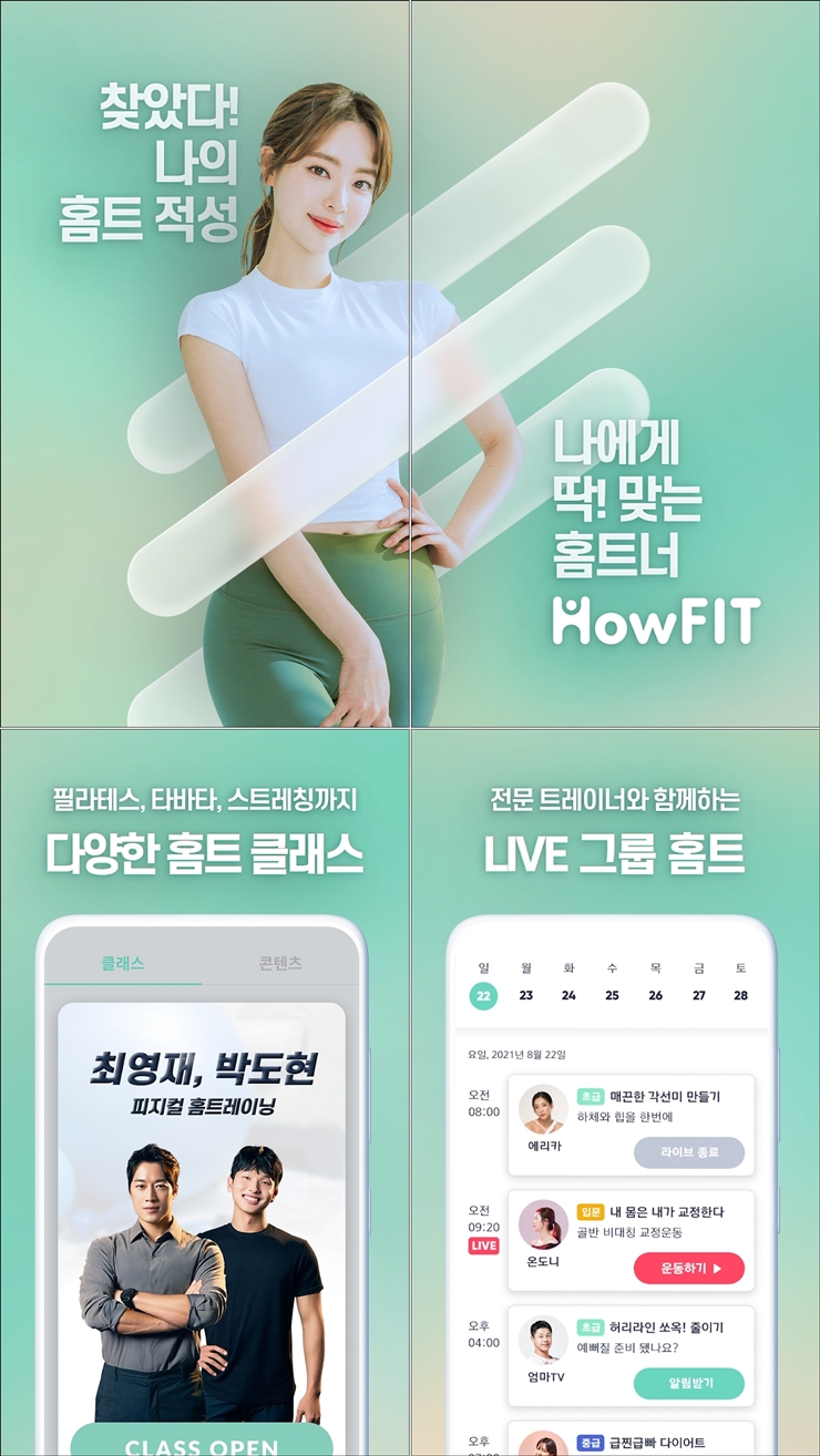 하우핏 - 운동, 다이어트를 위한 AI 홈트앱