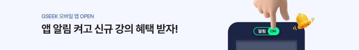 3 GSEEK 회원가입 및 로그인 방법