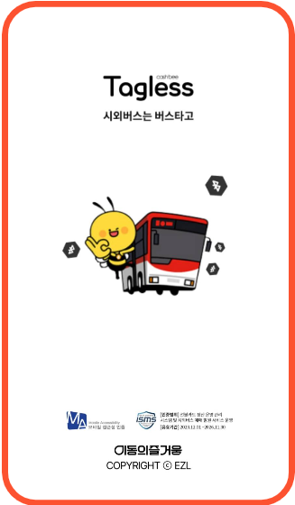 고속버스 시외버스 모바일 앱 버스타고