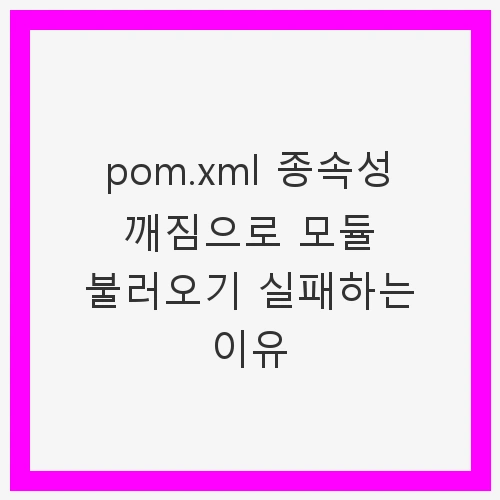 pom.xml 파일의 역할