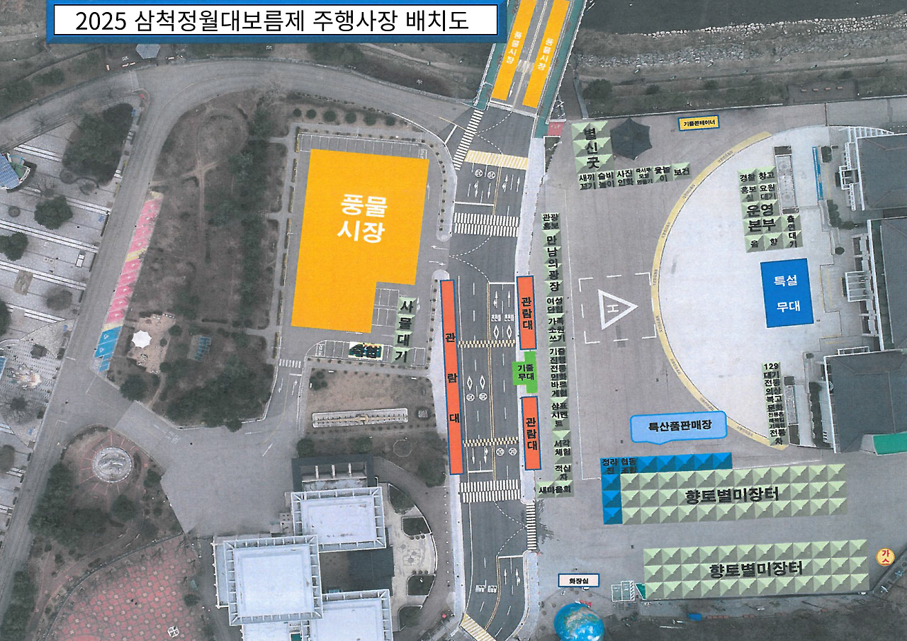 삼척 정월대보름제 행사 배치도