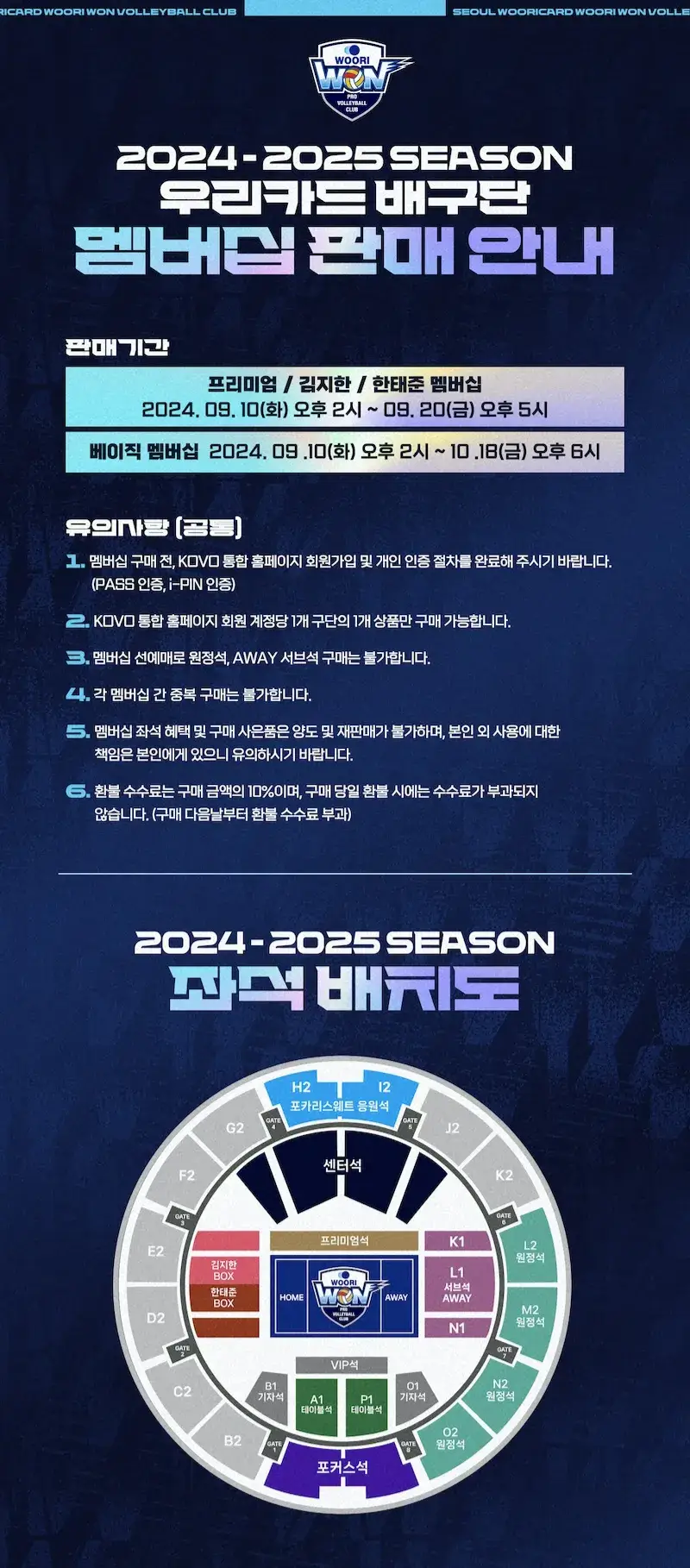 우리카드 우리WON 2024-2025시즌 멤버십(시즌권) 가격, 혜택, 구매기간 및 구매방법 등 안내