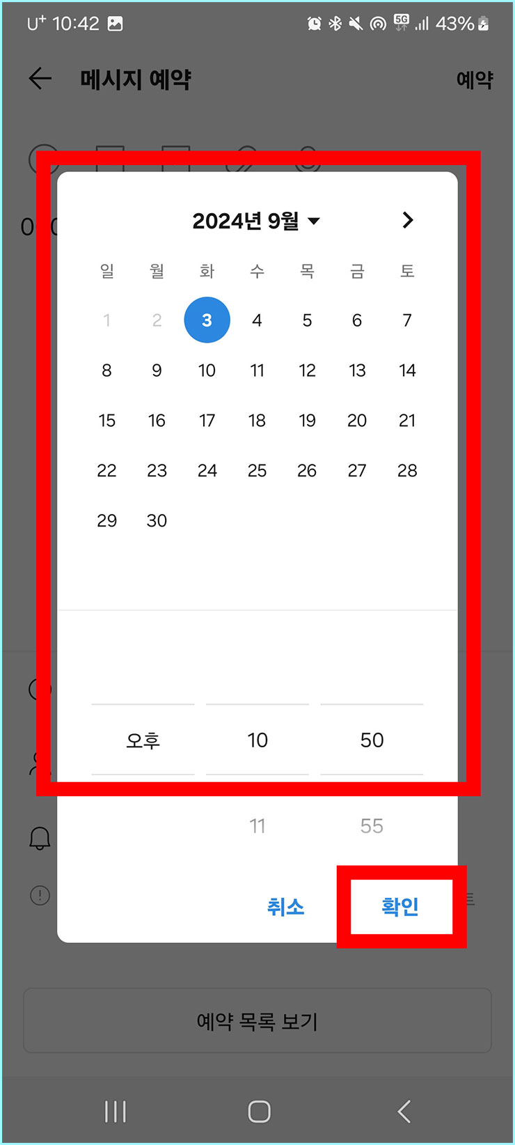 카톡 예약 문자