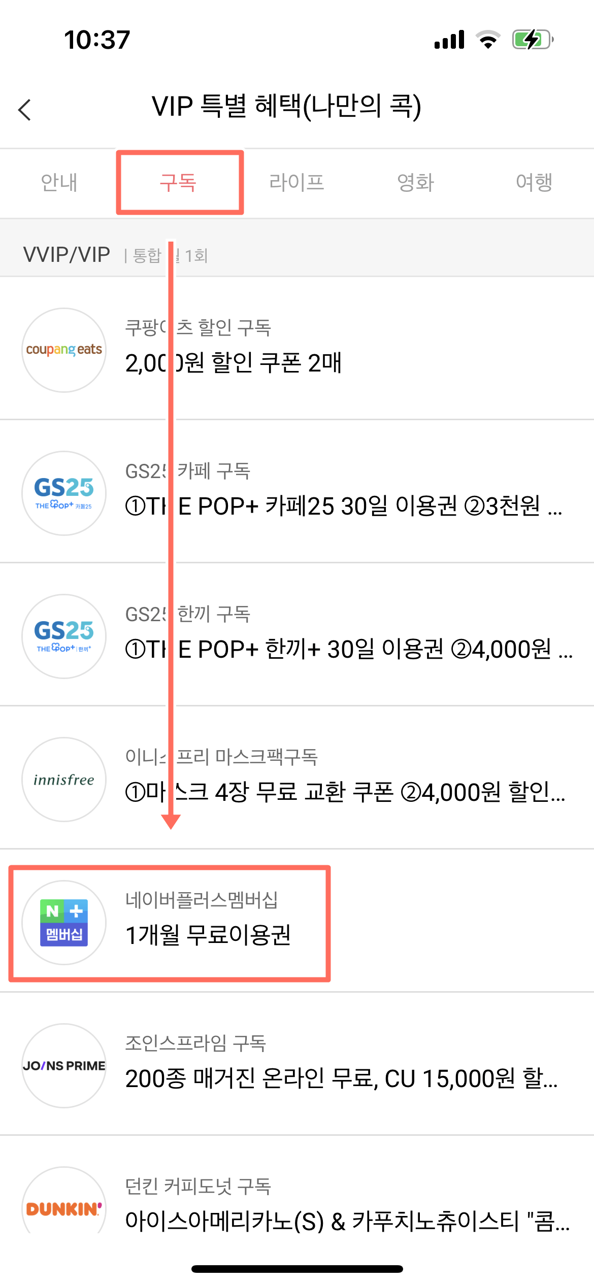 네이버 플러스 멤버십