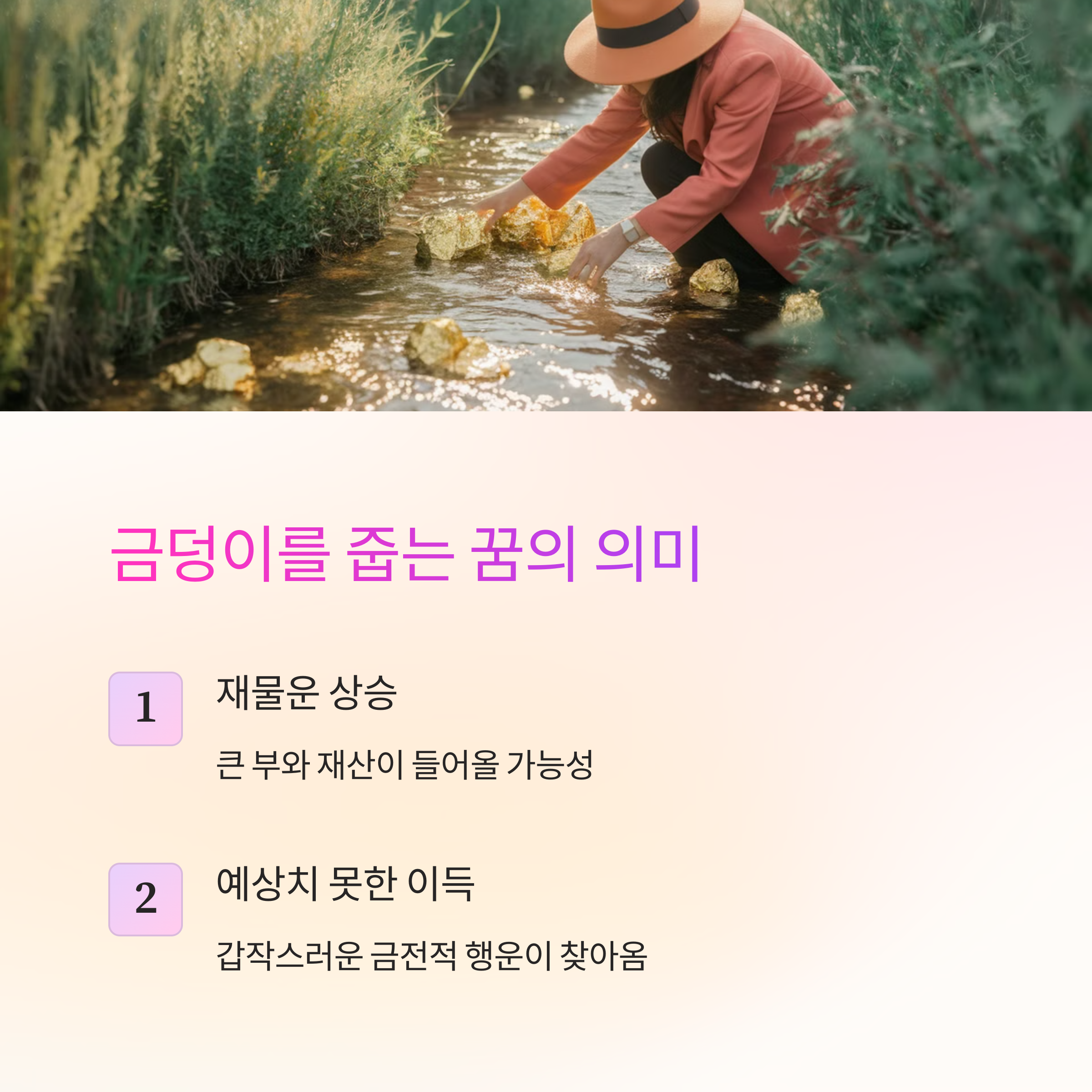 금 은 보석을 줍거나 받는 꿈