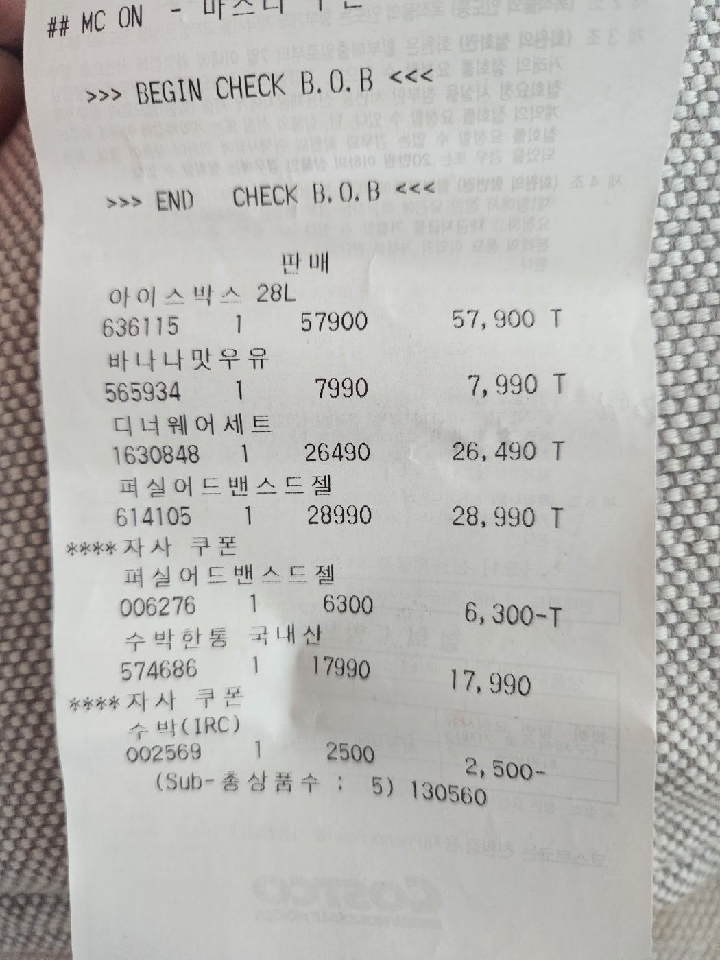 코스트코 물품 영수증1