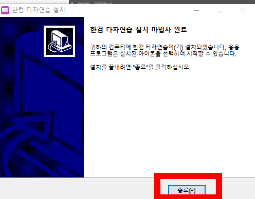한컴타자연습 구버전 다운로드