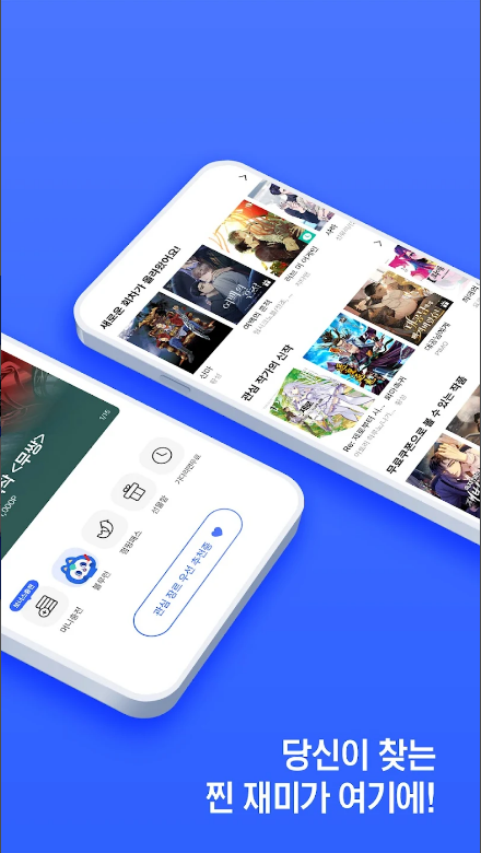 미스터블루, 미블, 웹툰, 미스터블루 만화, 소설앱, 미스터블루 무료쿠폰, 365일 지급되는 쿠폰