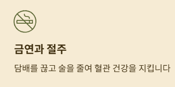 뇌졸중 예방 방법