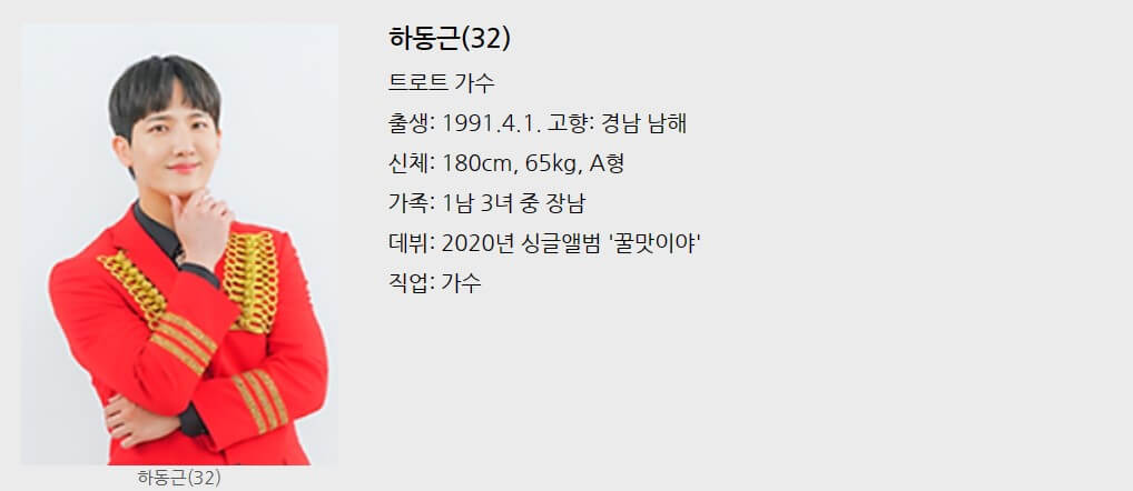 미스터트롯2 투표방법