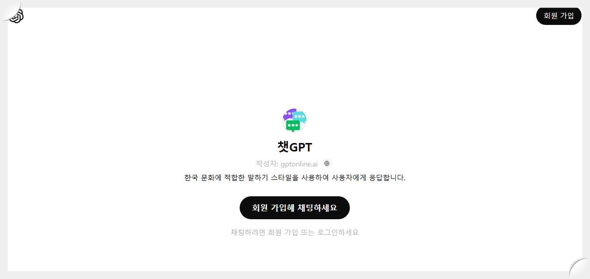 챗GPT-사이트-가입화면
