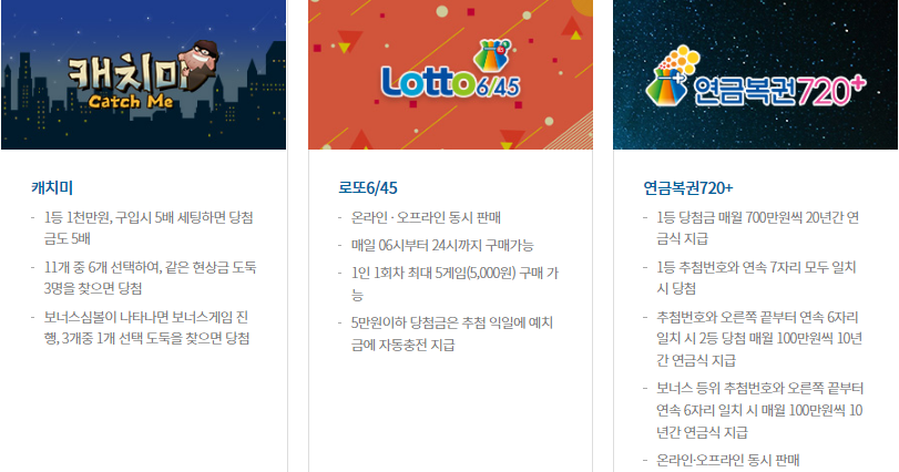 동행복권 전자복권