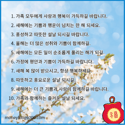 설날 인사 문구
