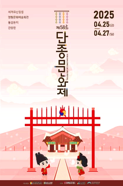 단종문화제