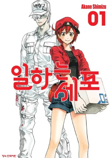 [실사 일본 영화 추천] 일하는 세포 원작