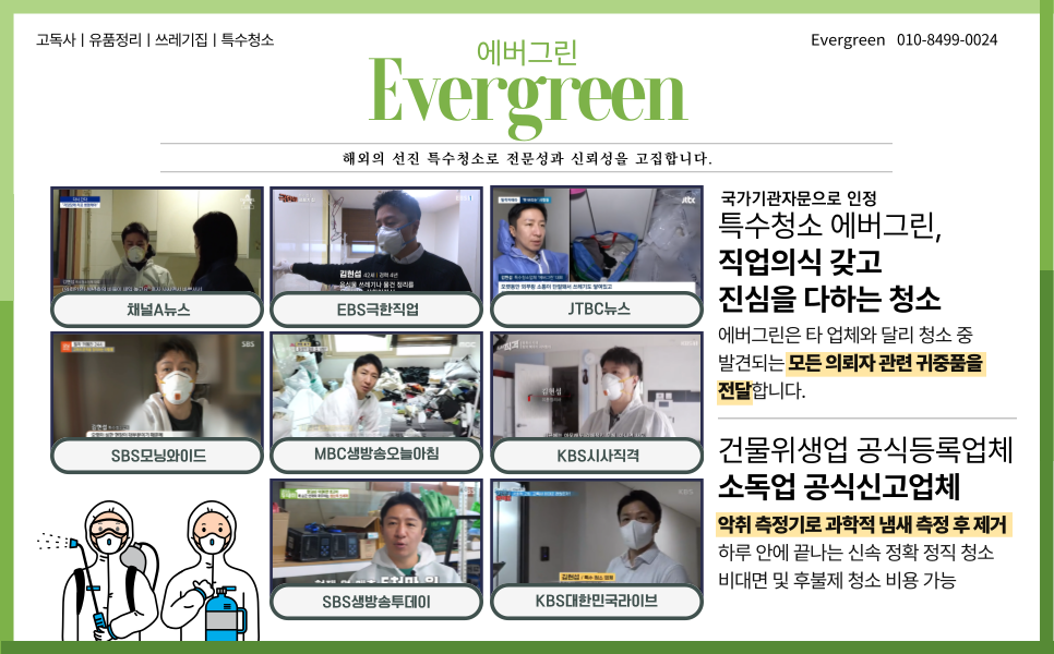 쓰레기집청소비용_쓰레기집청소