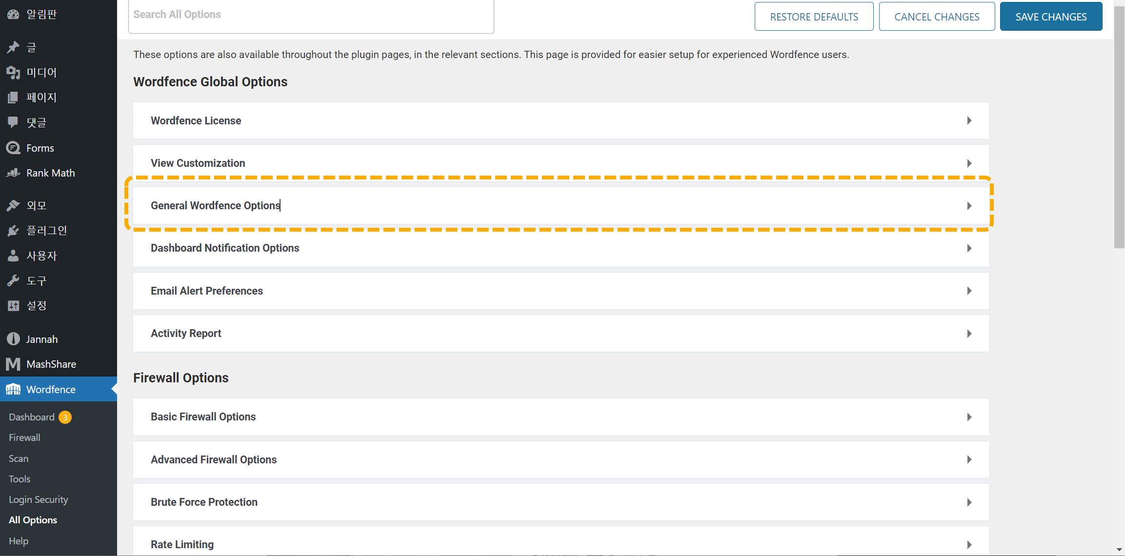 Wordfence 플러그인: 데이터베이스 삭제하기