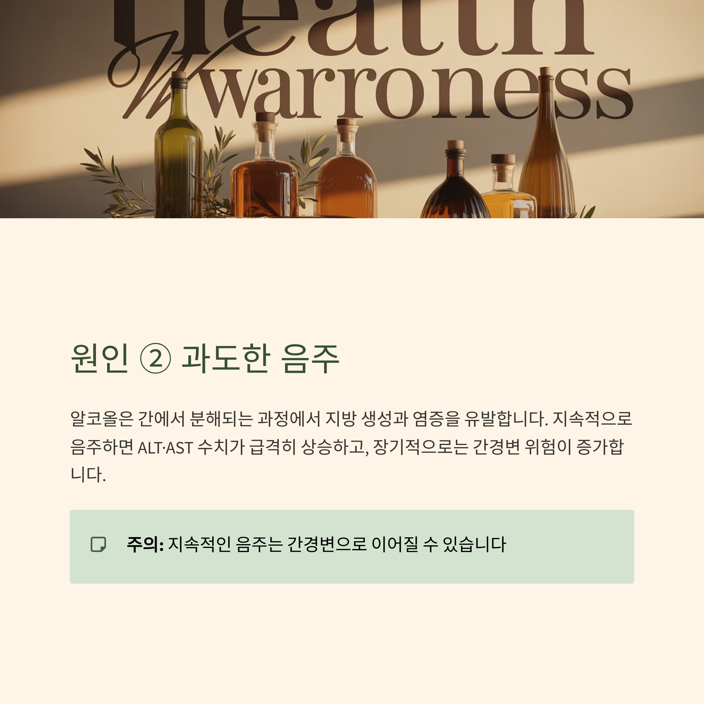 과도한 음주