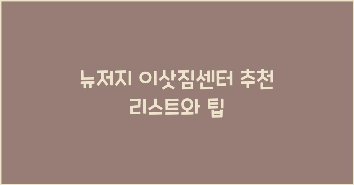 뉴저지 이삿짐센터 추천