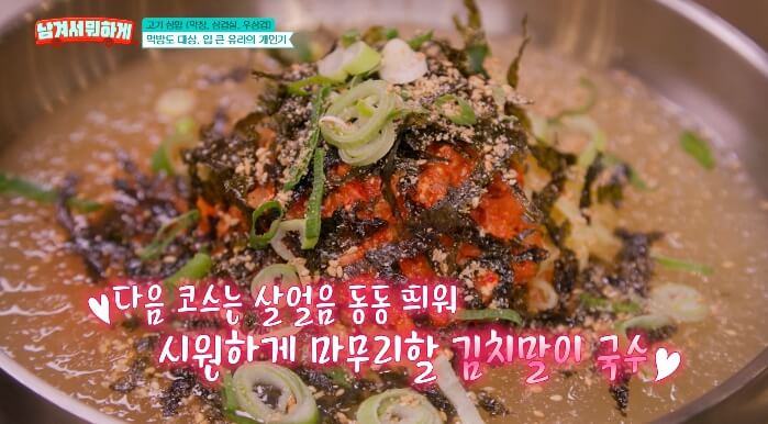 남겨서뭐하게-김치말이국수