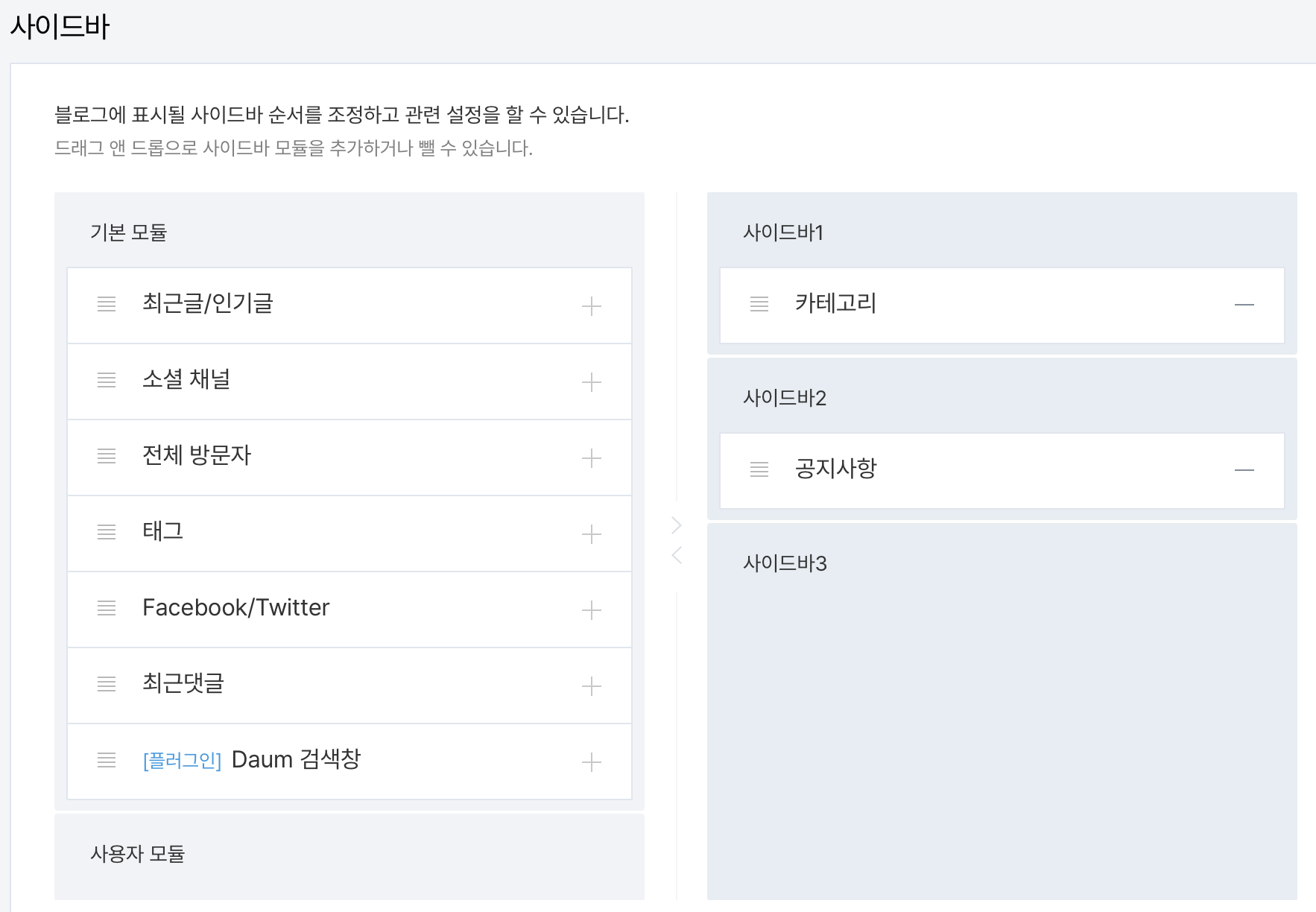 티스토리 블로그 사이드바 설정