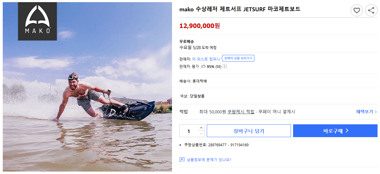 mako-수상레저-제트서프-JETSURF-마코제트보드