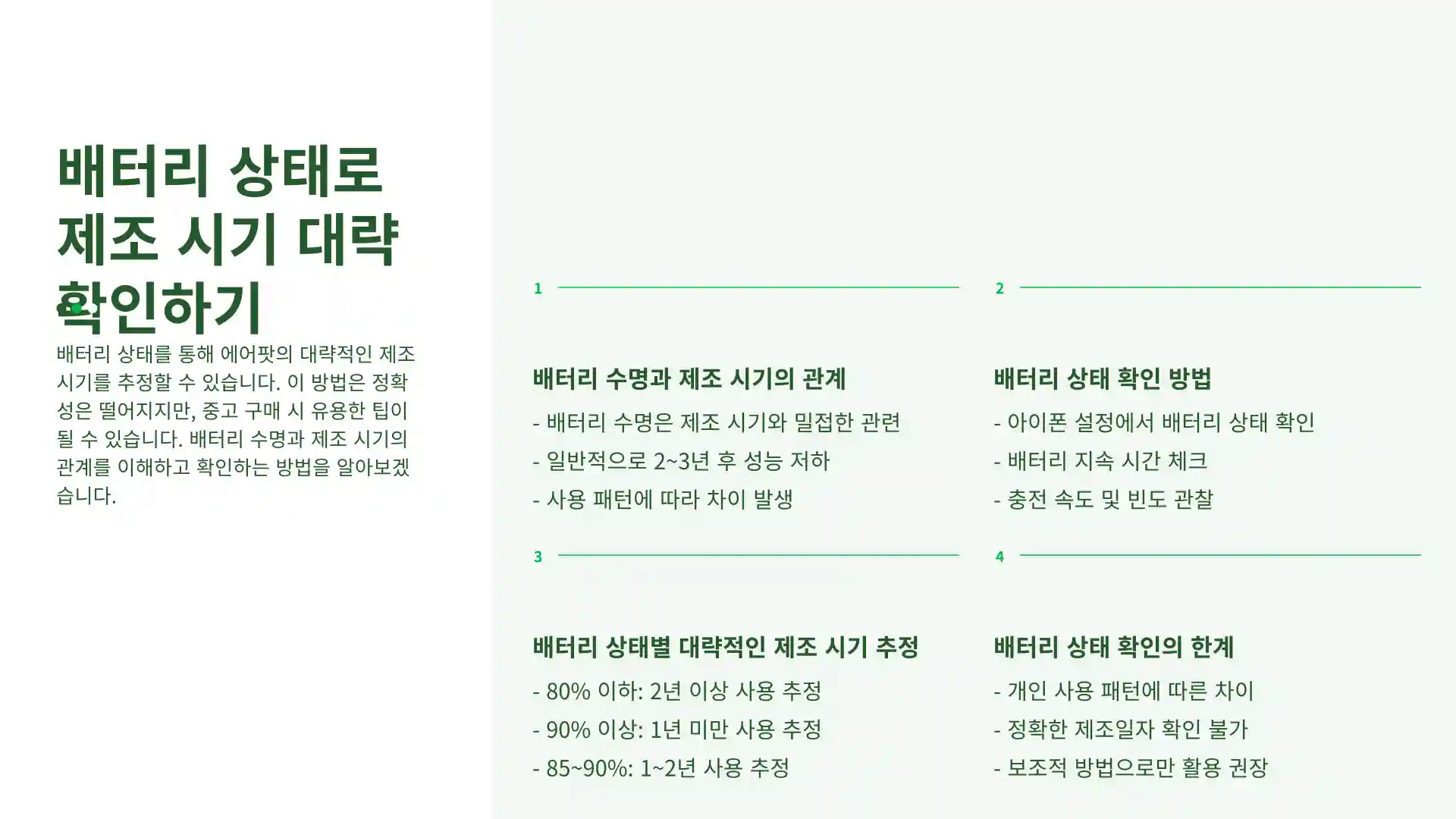 에어팟 제조일자 확인 방법