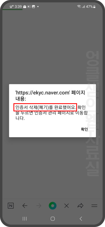 네이버 인증서 삭제