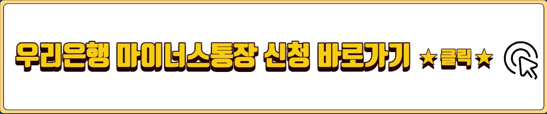 마이너스 통장 이용 안내
